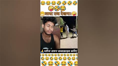 भूत की कोई इज्जत ही नहीं है 😂funny 🤪realfools Surajroxfunnyvideo