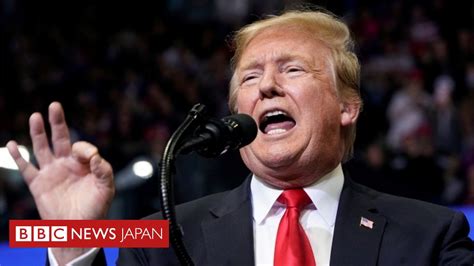 トランプ氏、粗野な表現でロシア疑惑捜査を罵倒 捜査終了後初の支持者集会 Bbcニュース