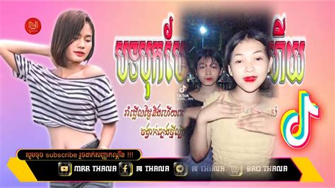 បទល្បីក្នុង Tik Tik🔥🥁 បទបុកបែកធុងបាស់ហើយ Remix2022💥khmer Music Hip Hop