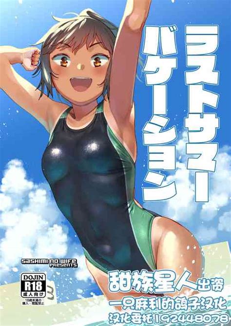 Last Summer Vacation Nhentai Hentai Doujinshi And Manga
