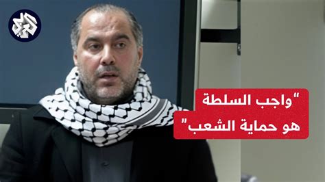 عضو في المجلس الثوري لحركة فتح يوجه رسالة لمحمود عباس واجب السلطة هو