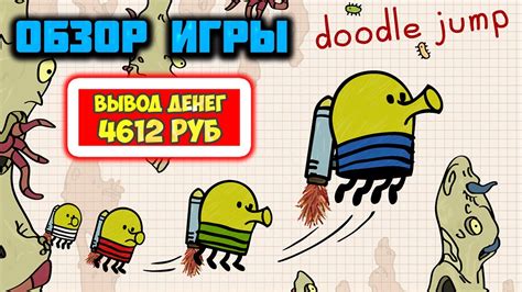 Doodle-Jump обзор, отзывы, как заработать (экономическая игра с выводом ...