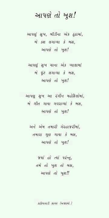 Gujarati Poem | Heartfelt Poetry for Daughter