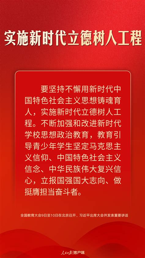 朝着建成教育强国战略目标扎实迈进，习近平这样强调 松花江网