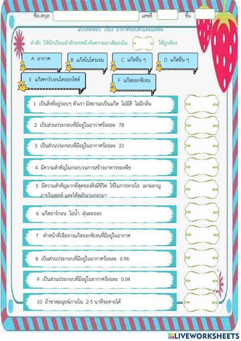 แบบทดสอบ เรื่อง อากาศ ป 3 Worksheet