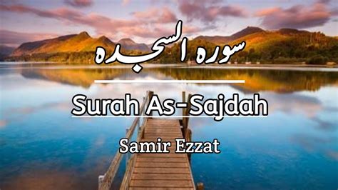 Surah As Sajda By Samir Ezzat Heart Touching Quran Recitation Voice