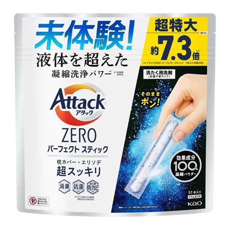 洗剤 アタックzero パーフェクトスティック 51本入り Attack アタック 日用消耗品 衣類用洗剤 D 7262293アイリス