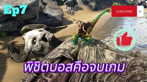 Ark Ep Ark Arksurvivalevolved