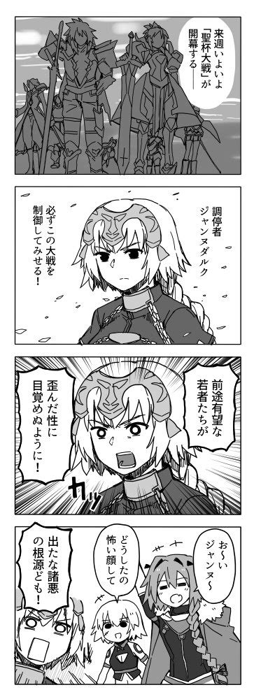 ジャンヌ「fate Apocrypha 放送間近4コマ漫画「がんばれジャンヌ」 」たかしろ コミケ土曜西く23 Bの漫画