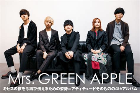 Mrs Green Appleのインタビュー＆動画メッセージ公開。バンドの音楽に対する姿勢＝アティテュードを証明する渾身のニュー・アルバムを