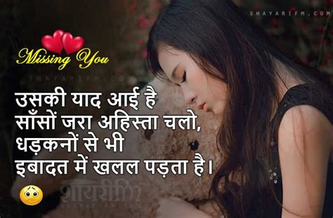 200 Missing You Shayari In Hindi Yaad Shayari