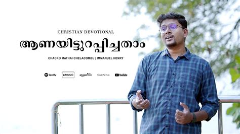 AANHAYITTURAPPICHATHAAM Christian Song Immanuel Henry Chacko Mathai