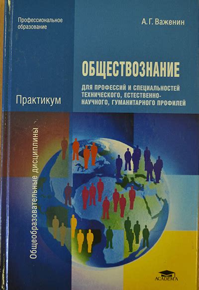 Учебник По Обществознанию 10 Класс Важенин Читать - holywritmarketplace