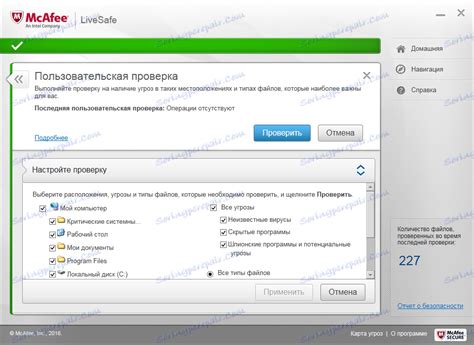 Завантажити антивірус МакАфі безкоштовно