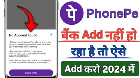 No Account Found Problem PhonePe PhonePe Me Bank Add Problem No