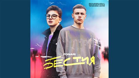Бестия - YouTube