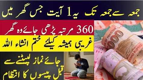 Jumma Se Jumma Ke Din Ek Tasbih Dolat Ka Wazifa Powerful Wazifa