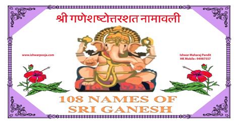 108 Names Of Lord Ganesha