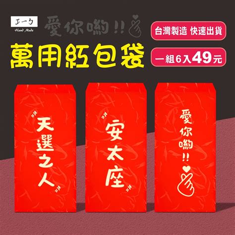 手寫燙金紅包袋 客製化紅包袋 燙金現款紅包袋 燙金 新年 情侶 天選之人 祝賀 員工 獎金 節慶紅包 安太座 蝦皮購物