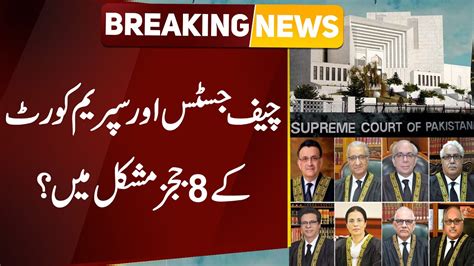 چیف جسٹس عمر عطا بندیال سمیت سپریم کورٹ کے 8ججز کیخلاف سپریم جوڈیشل