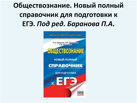 Обществознание. Подготовки к ЕГЭ - online presentation