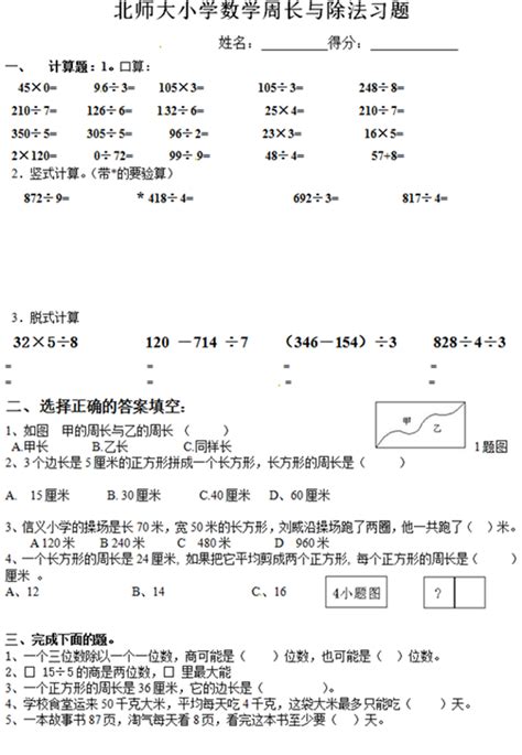 北师大版三年级上册数学第五单元试题下载（二）三年级数学单元测试上册奥数网