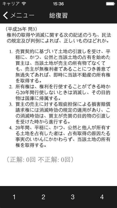 宅建過去問平成26年度 動画解説付きのアプリ情報 予約トップ10