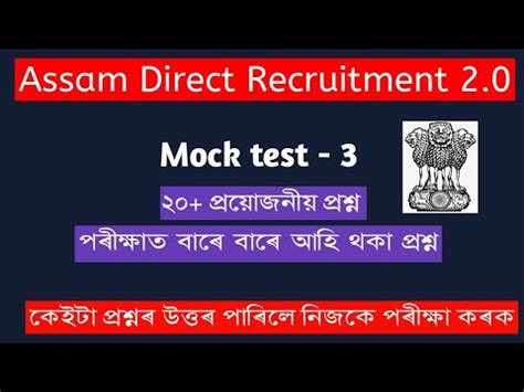 Assam Direct Recruitment 2 0 2023 Mock Test 3 ADRE History MCQ