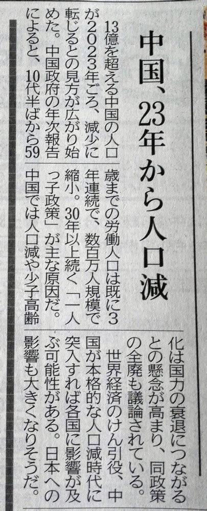 2023年中国が人口減少へ転じる おなは薬局