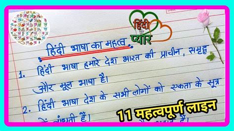 Hindi Bhasha Ka Mahatva Lines