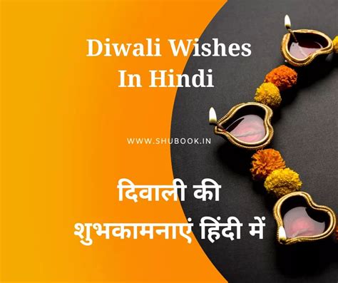 40 दिवाली की शुभकामनाएं हिंदी में Top 40 Happy Diwali Wishes In