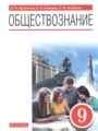 ГДЗ Обществознание за 9 класс А.И. Кравченко, Е.А. Певцова онлайн ...