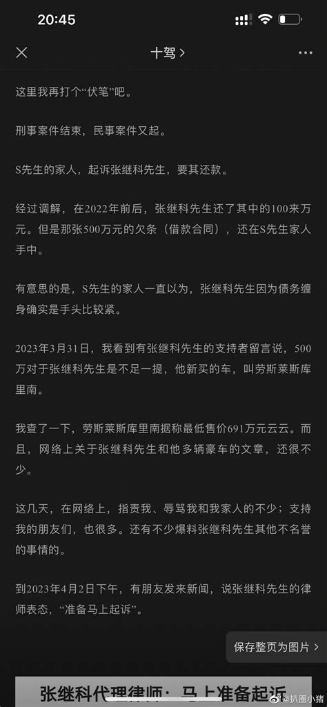 记者李微敖把当年张继科的借条晒出来了 张继科 新浪新闻