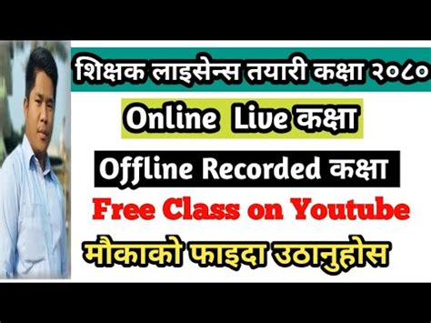 License Preparation Class Teaching License Class Shikshak License