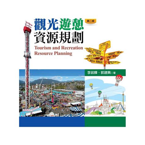 觀光資源規劃的價格推薦 2023年12月 比價比個夠biggo