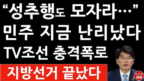 긴급 Tv조선 방금 충격보도 진성호의 직설 Youtube