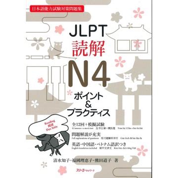 Point Practice Jlpt