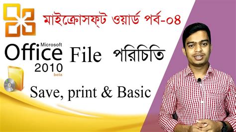 Microsoft Office Word Bangla Tutorial Part How To Ms Office