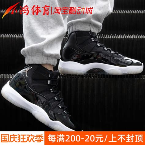 小鸿体育air Jordan 11 Aj11 大魔王2 0 黑银25周年 Ct8012 011 淘宝网