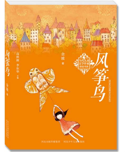 當代兒童文學作家原創書系：風箏鳥風箏鳥基本介紹內容簡介作者簡介圖書目錄中文百科全書