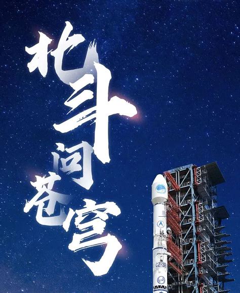 北斗三号最后一颗卫星成功发射 附全程直播回放入口 大河票务网