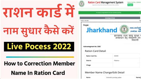 How To Name Correction In Ration Card Jharkhand राशन कार्ड में नाम