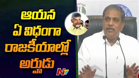 Sajjala Ramakrishna Reddy Comments On Chandrababu Naidu YCP Vs TDP