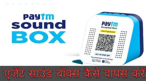 How To Deactivate Paytm Sound Box With Ease YouTube