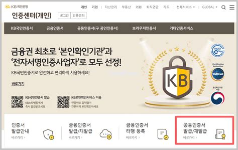 KB 국민은행 공동인증서 발급 및 재발급 방법 피스컬코드