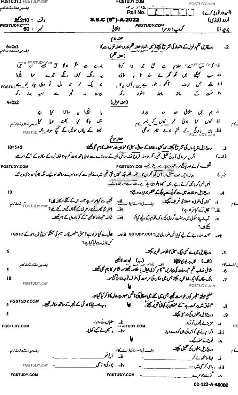 9th Class Urdu Past Paper 2022 Sahiwal Board Group 2 Subjective