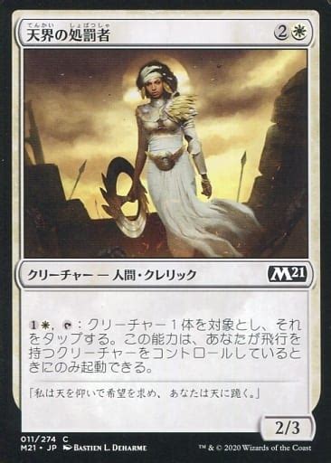 駿河屋 C 天界の処罰者 Celestial Enforcerマジックザギャザリング