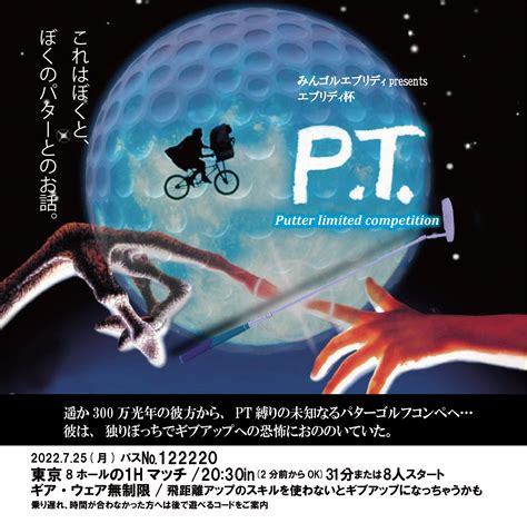 おこめ On Twitter 都合により、 エブリ杯を本日開催！ 今日なんと1hのみのパターゴルフをやっちゃいます😂 パターだけって