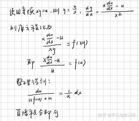 一阶微分方程的初等解法及相关习题理解 知乎