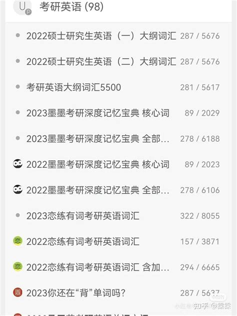 考研党必备背单词app！ 知乎